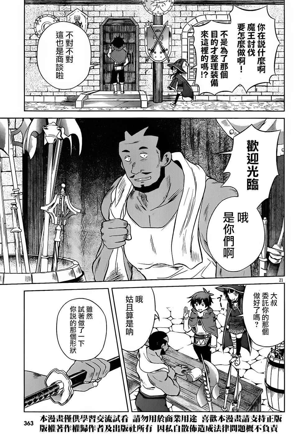 为这美好世界献上祝福漫画,第32话1图