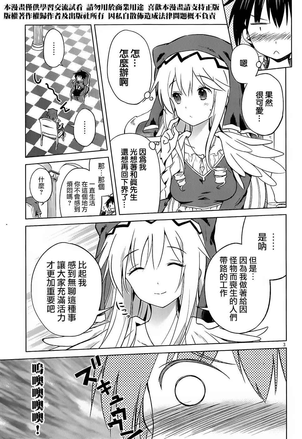 为这美好世界献上祝福漫画,第32话3图