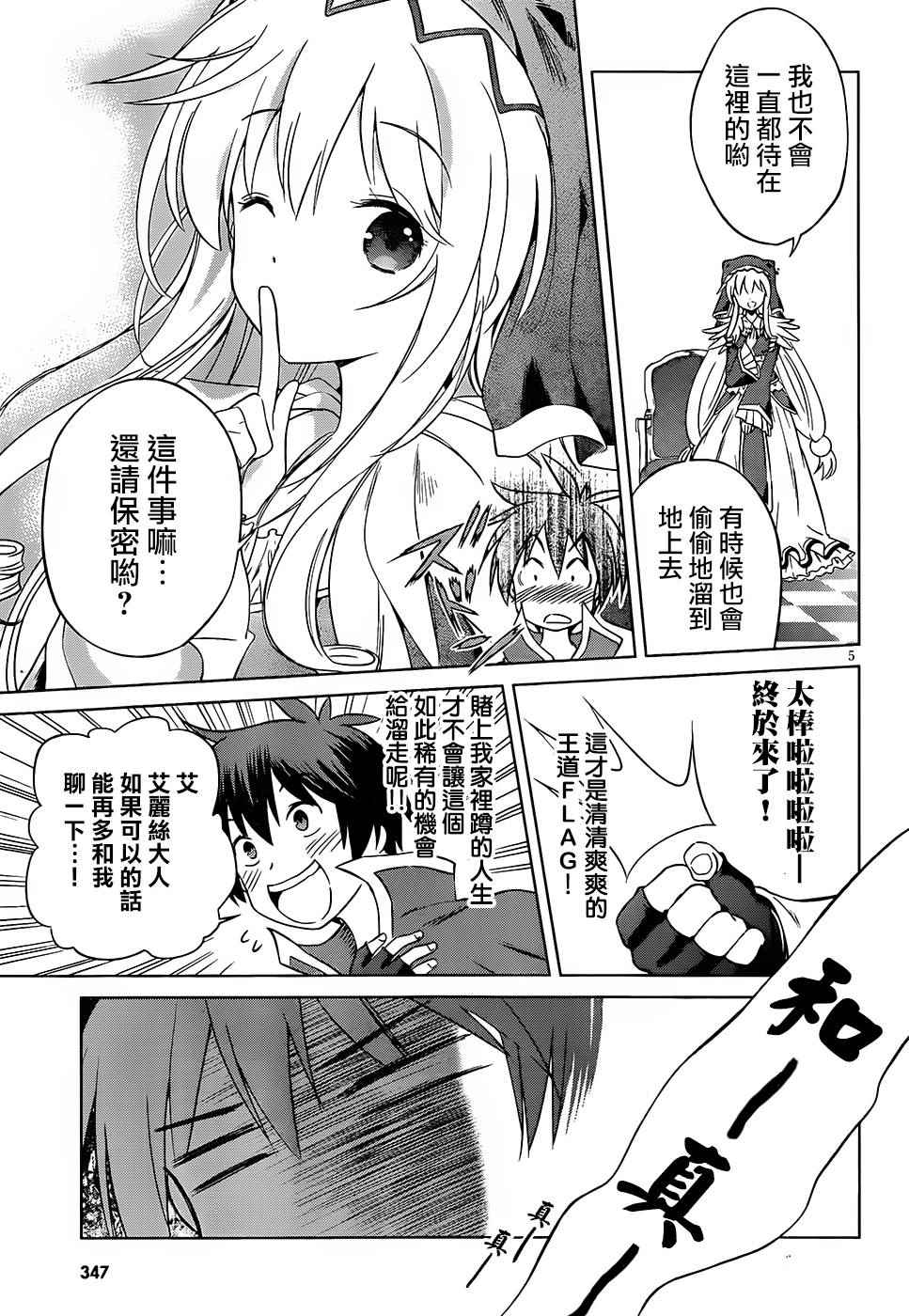 为这美好世界献上祝福漫画,第32话5图