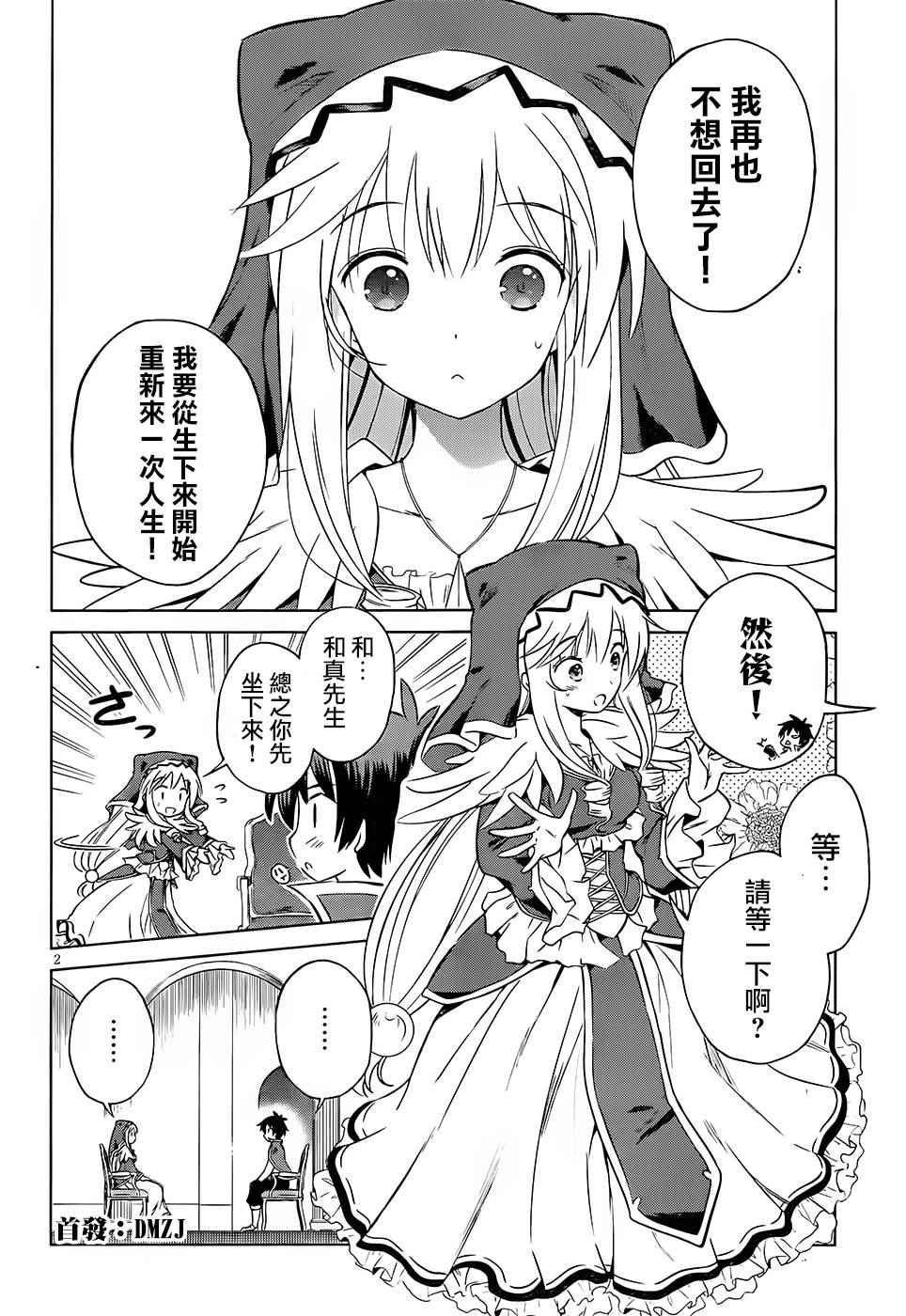 为这美好世界献上祝福漫画,第32话2图