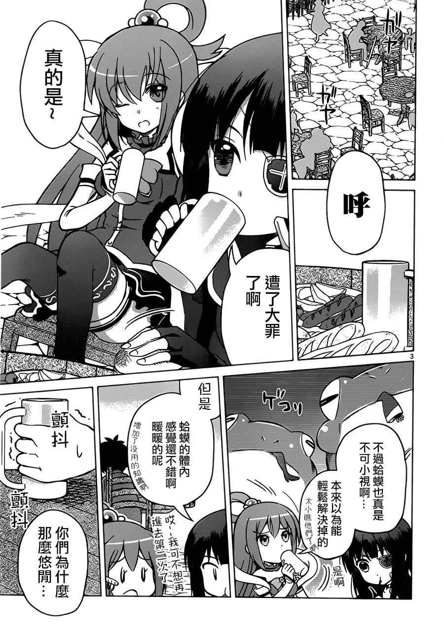 为这美好世界献上祝福漫画,第2话2图