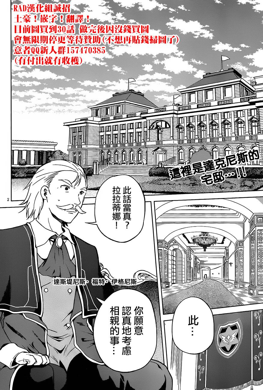 为这美好世界献上祝福漫画,第27话2图