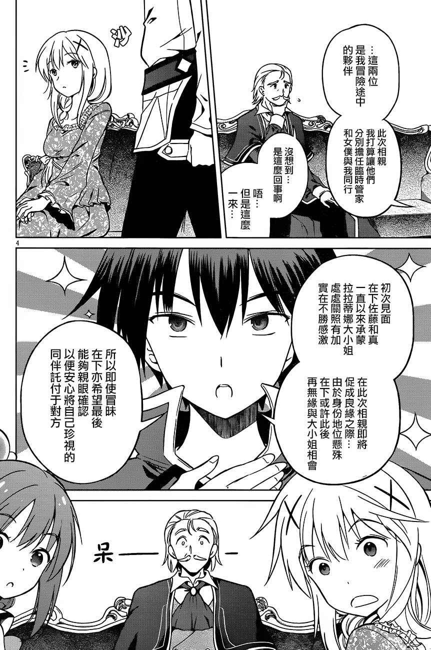 为这美好世界献上祝福漫画,第27话4图