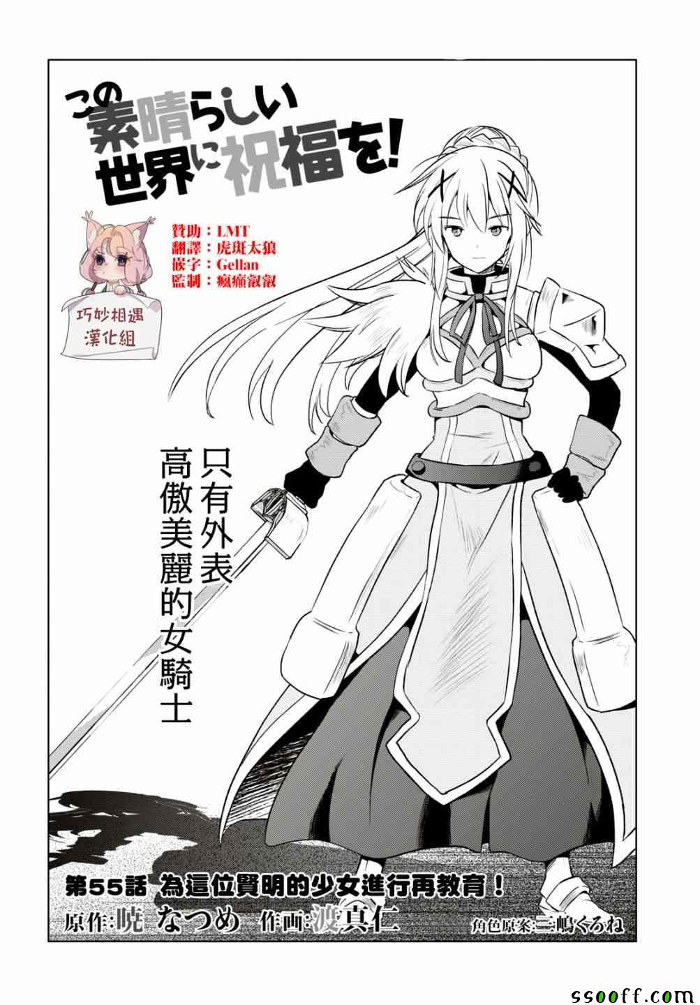 为这美好世界献上祝福漫画,第55话2图
