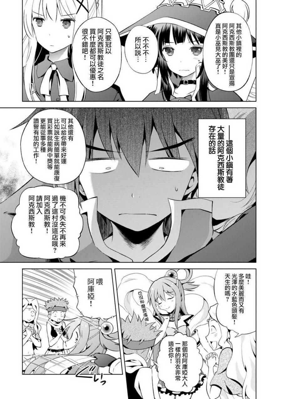 为这美好世界献上祝福漫画,第36话3图