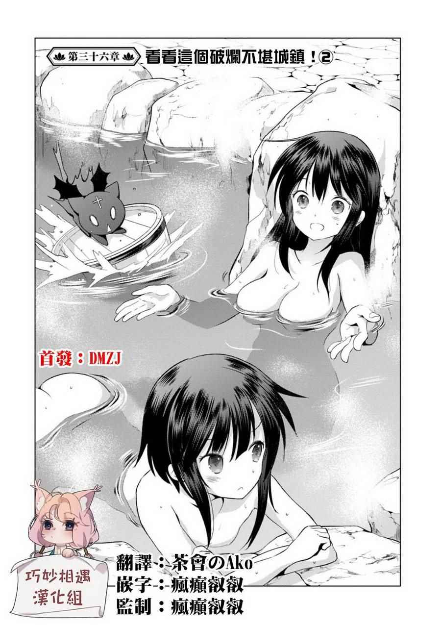 为这美好世界献上祝福漫画,第36话1图