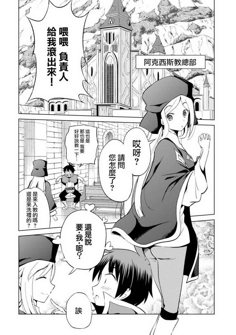 为这美好世界献上祝福漫画,第36话1图