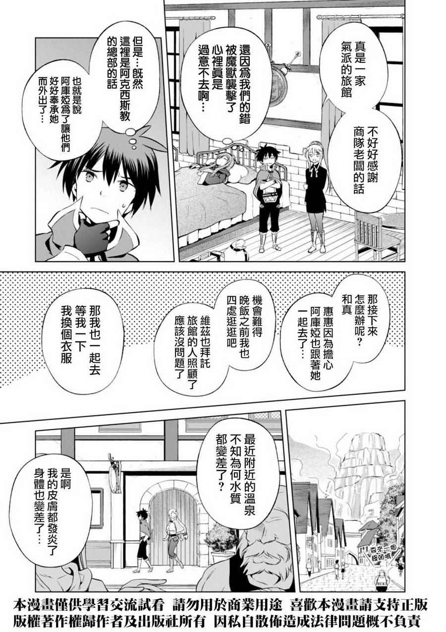 为这美好世界献上祝福漫画,第36话5图