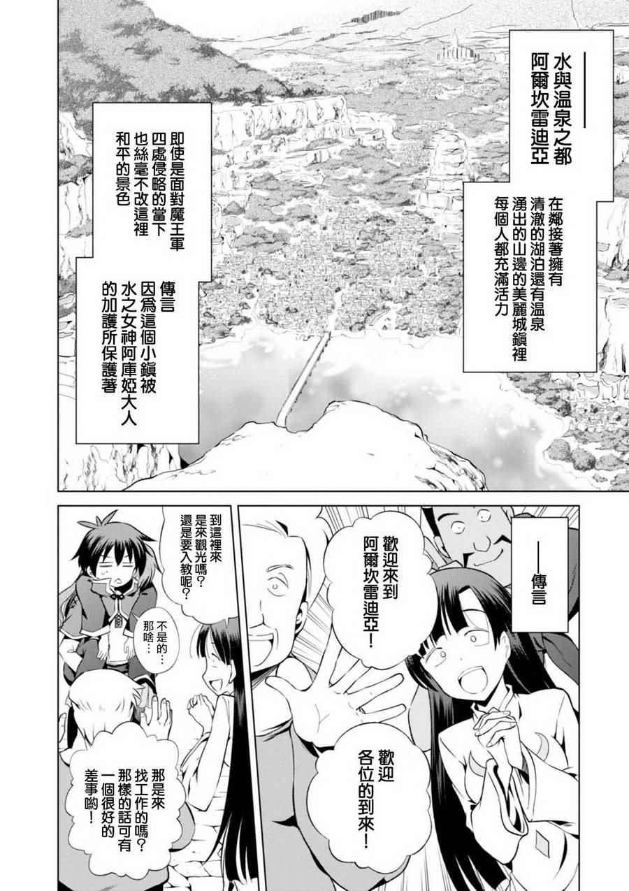 为这美好世界献上祝福漫画,第36话2图