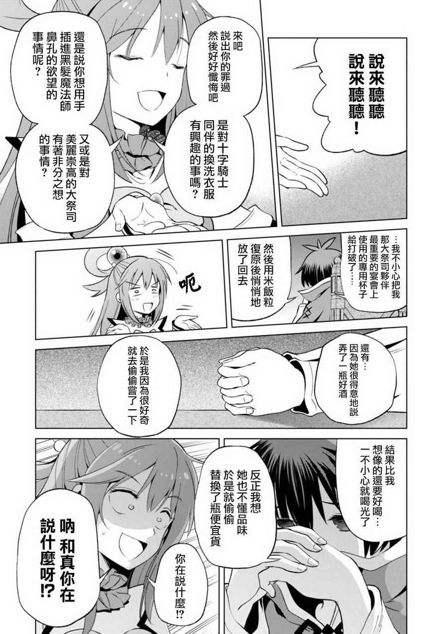 为这美好世界献上祝福漫画,第36话5图