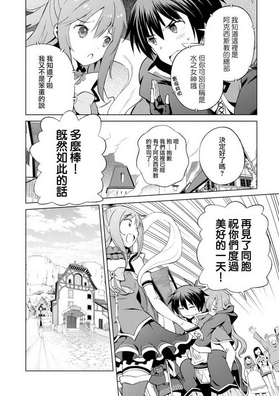 为这美好世界献上祝福漫画,第36话4图