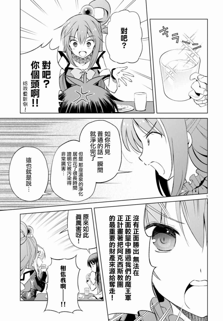 为美好的世界献上祝福小说完结漫画,第38话3图