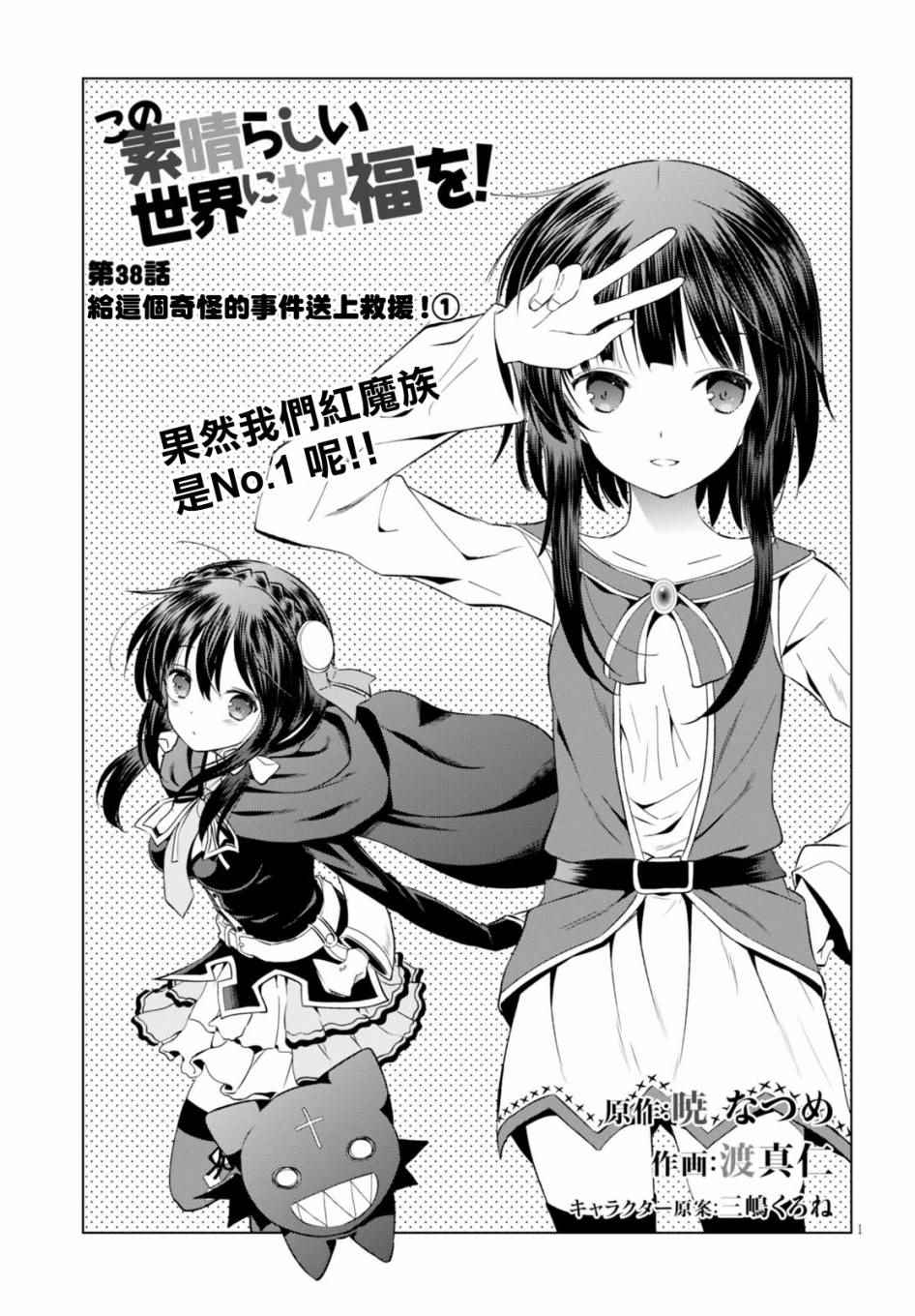 为美好的世界献上祝福小说完结漫画,第38话1图