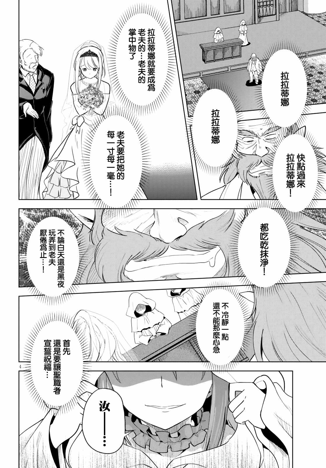 第76话为这位新娘献上祝福3