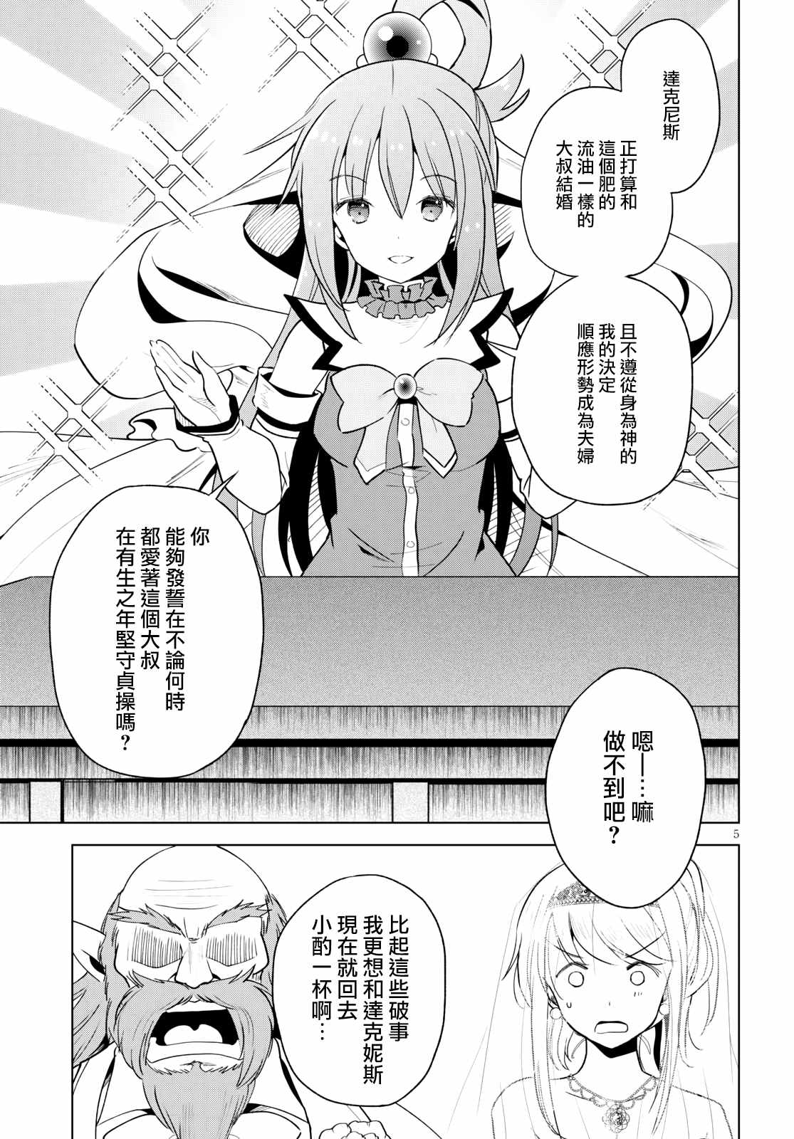 第76话为这位新娘献上祝福4