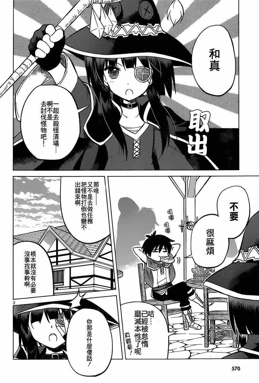 为这美好世界献上祝福漫画,第4话2图