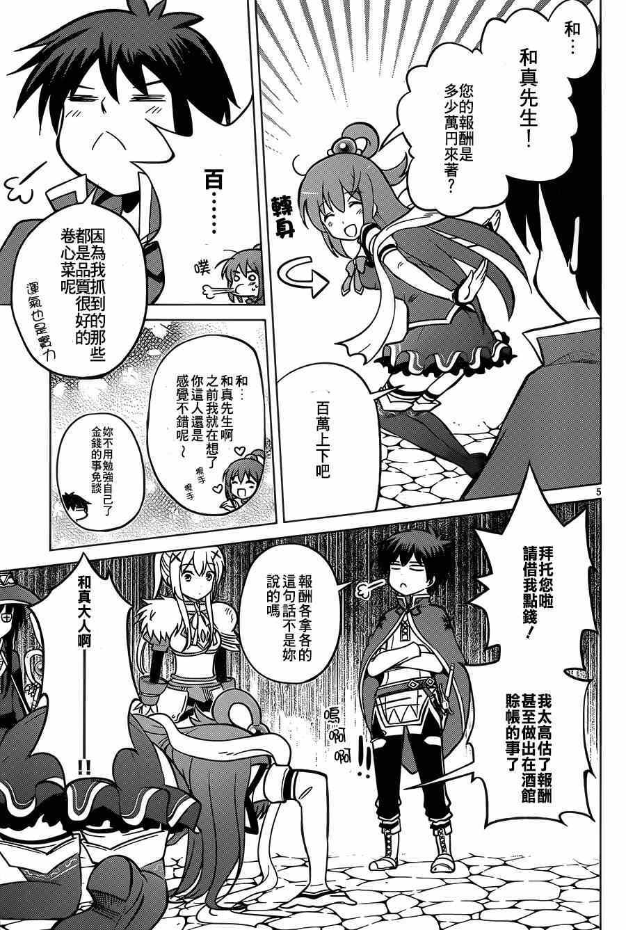 为这美好世界献上祝福漫画,第4话5图