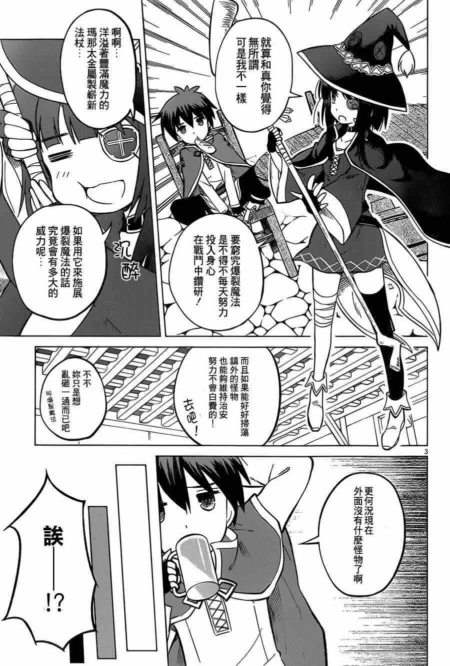 为这美好世界献上祝福漫画,第4话3图
