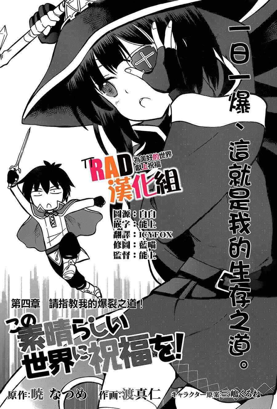 为这美好世界献上祝福漫画,第4话1图
