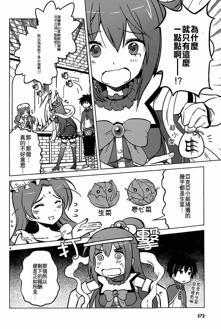 为这美好世界献上祝福漫画,第4话4图