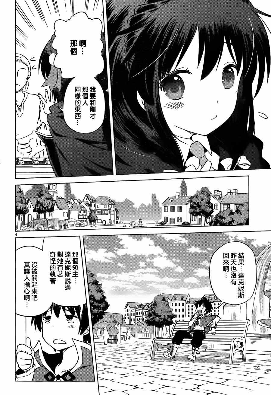 为这美好世界献上祝福漫画,第26话4图