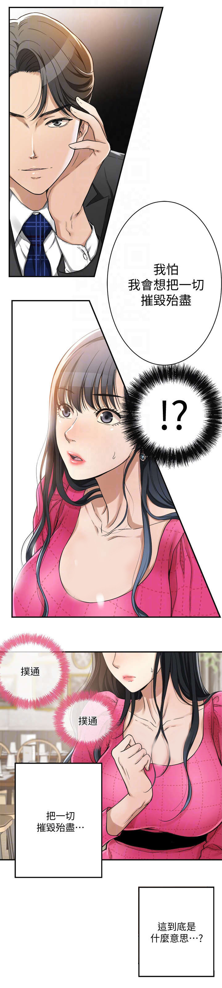 忍耐力强漫画,第9话4图