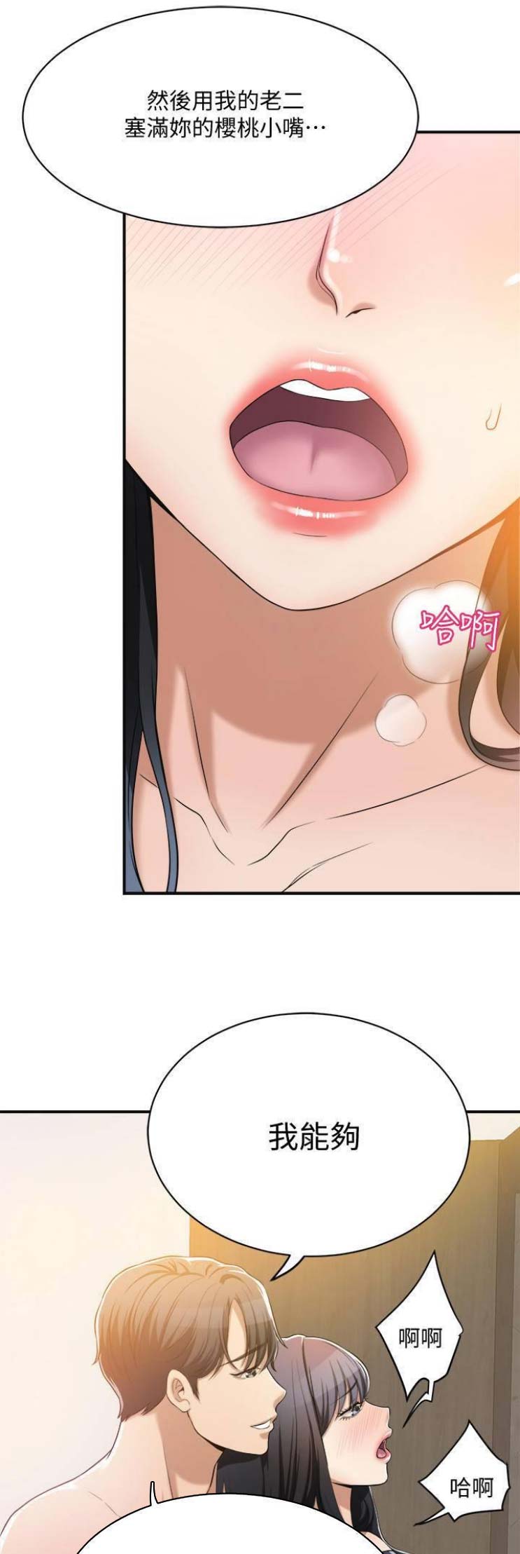 忍耐江盈科漫画,第23话1图