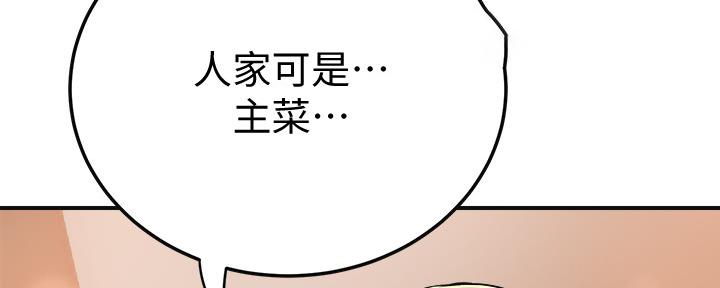 忍耐与等待完整版漫画,第92话5图