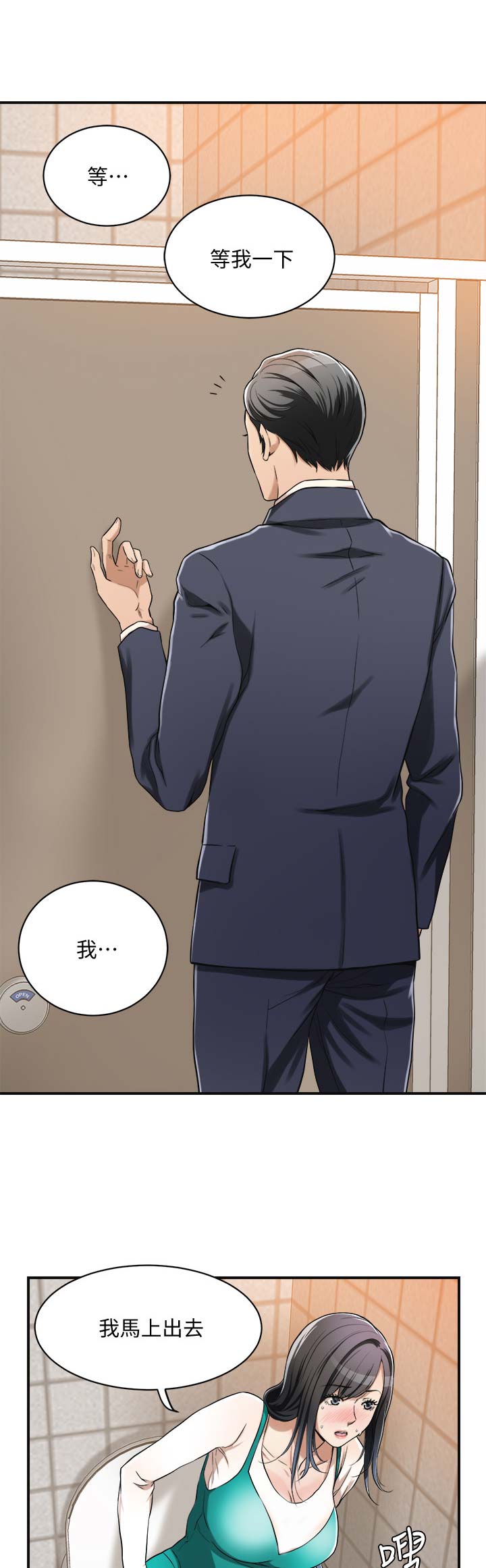 忍耐怎么读漫画,第16话2图