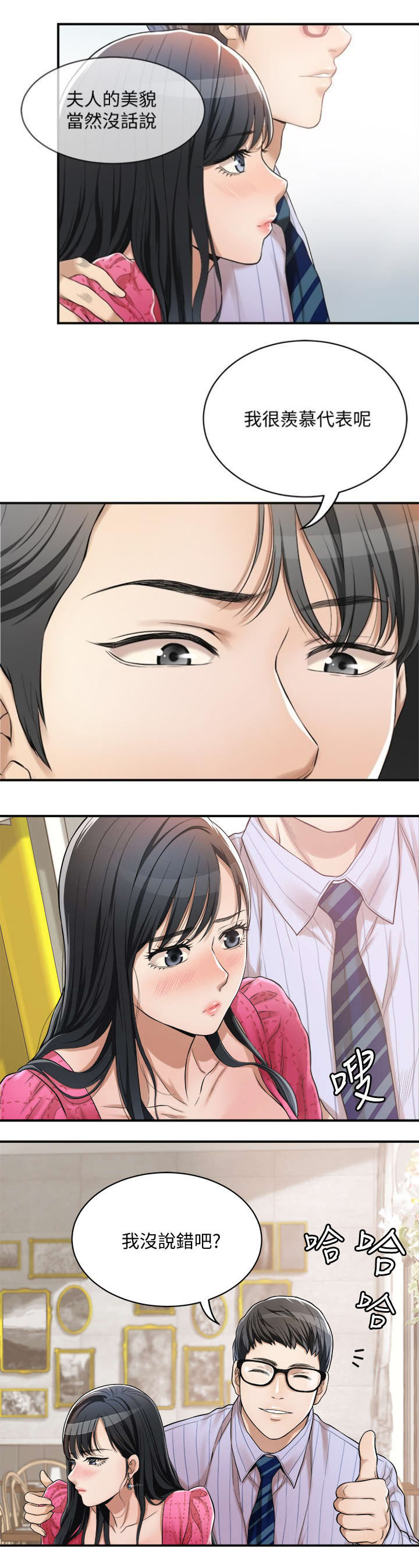 忍耐力强漫画,第8话3图
