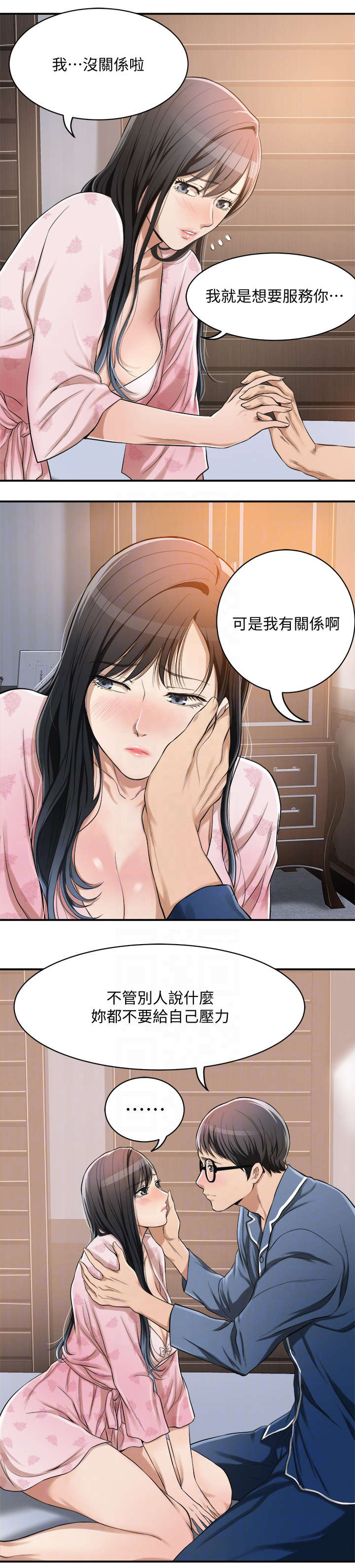 忍耐力强漫画,第12话2图
