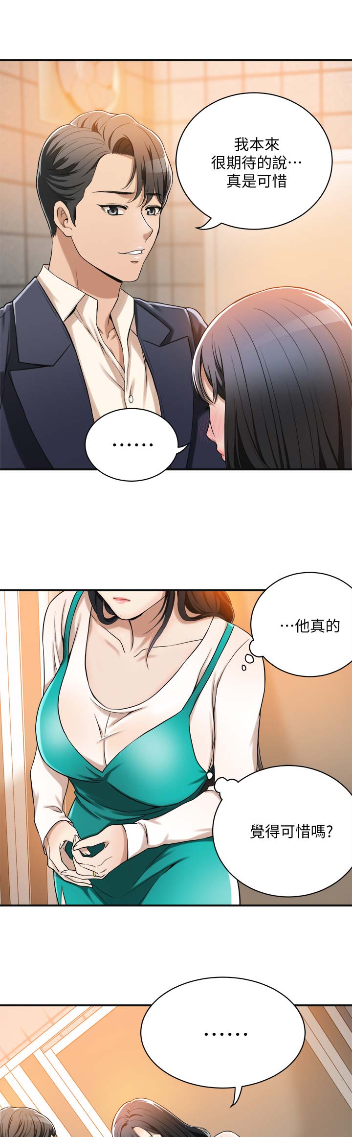 忍耐力强漫画,第17话1图