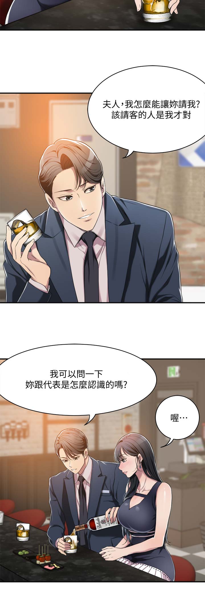忍耐怎么读漫画,第19话3图