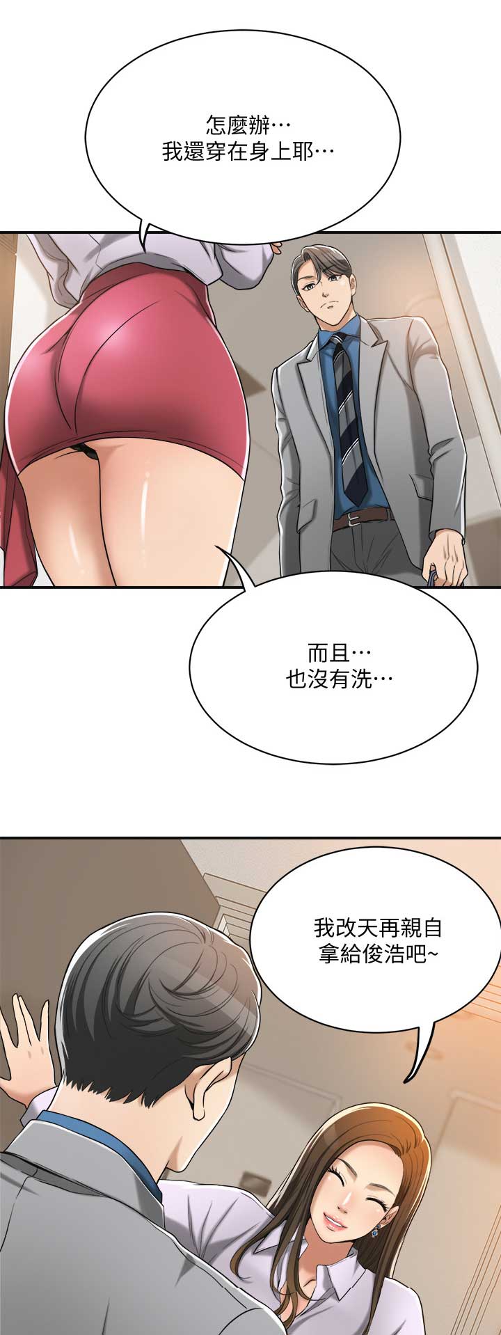 忍耐力训练漫画,第39话1图