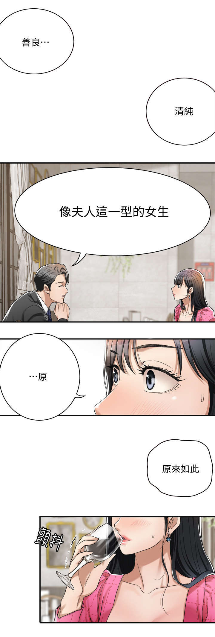 忍耐力强漫画,第9话1图