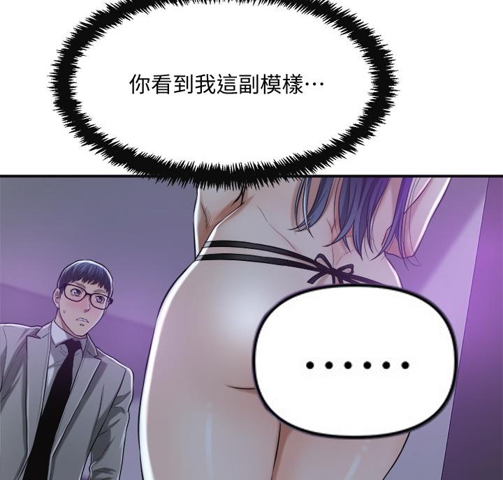 忍耐模型漫画,第49话4图