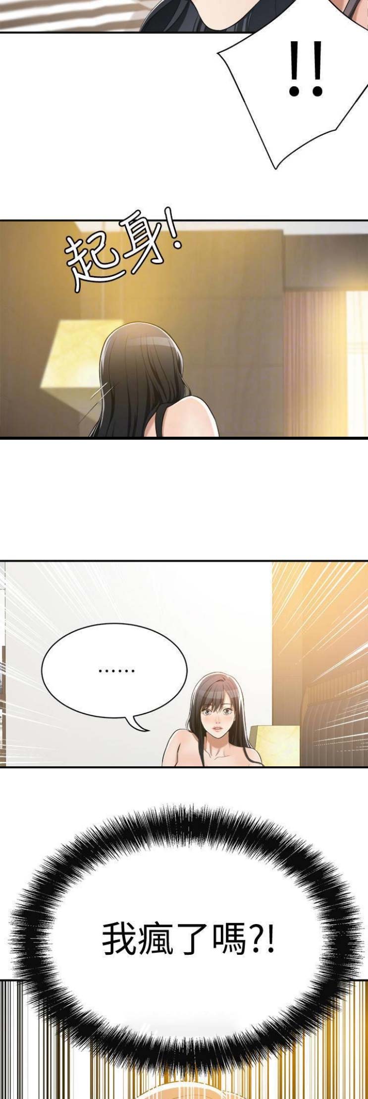 忍耐与等待完整版漫画,第22话4图