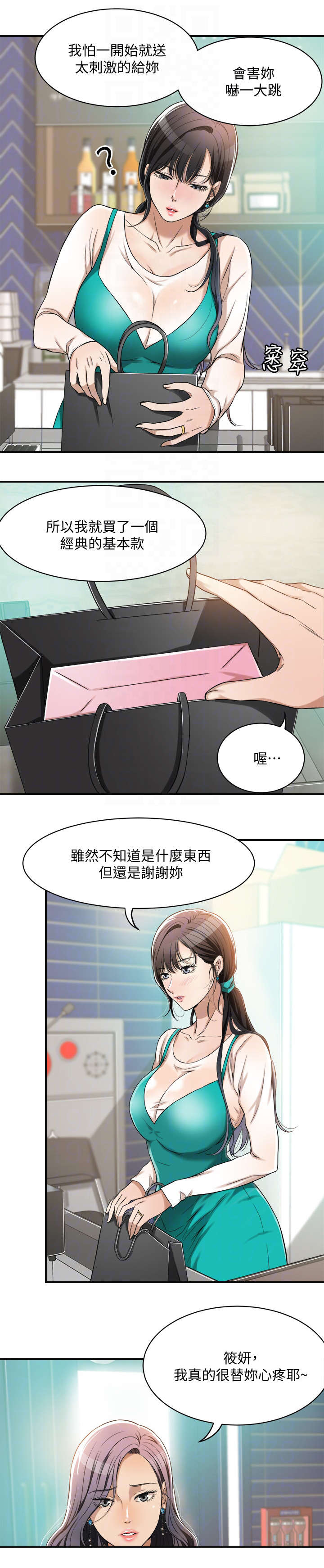 忍耐反义词漫画,第14话5图