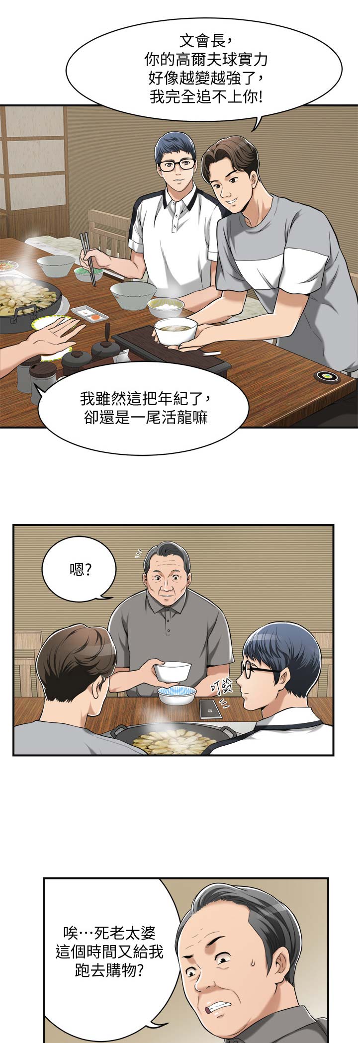 忍耐力强漫画,第20话1图
