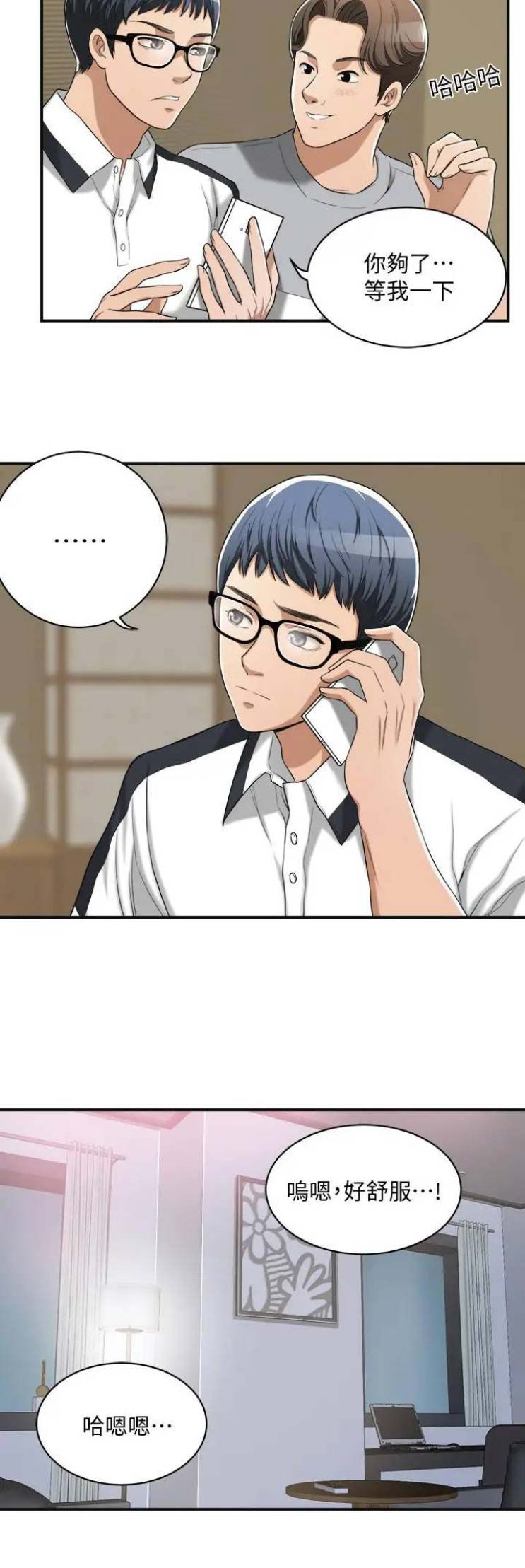 忍耐江盈科漫画,第21话4图
