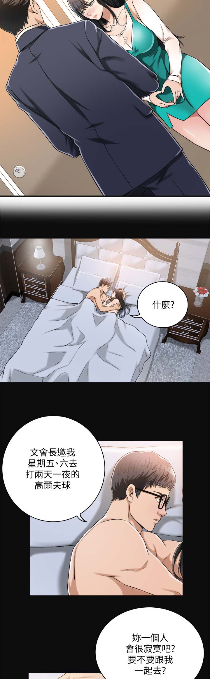 忍耐力强漫画,第17话2图