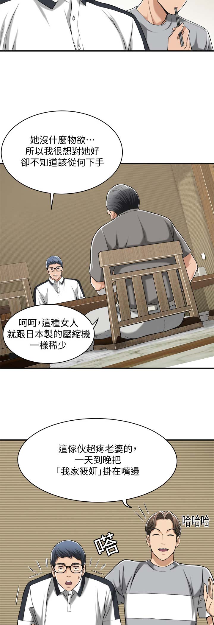 忍耐力强漫画,第20话3图