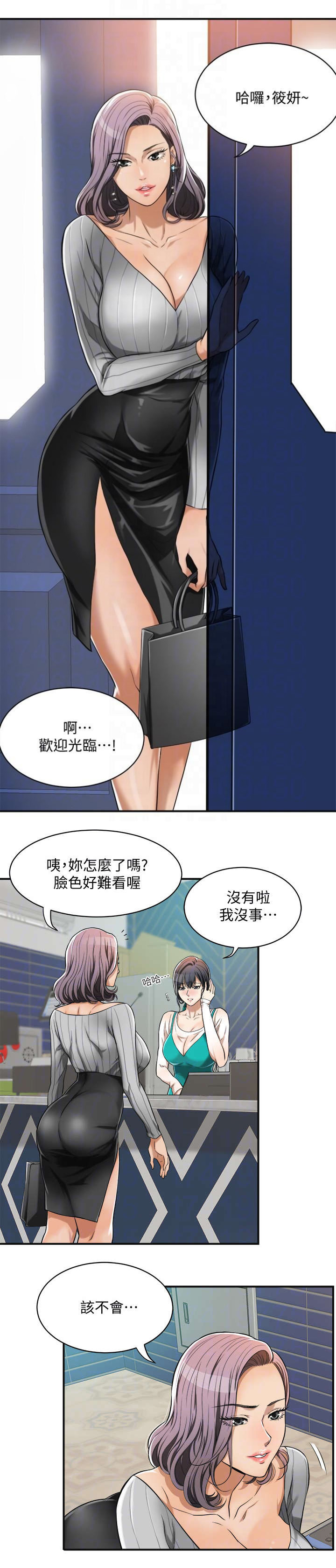 忍耐反义词漫画,第14话3图