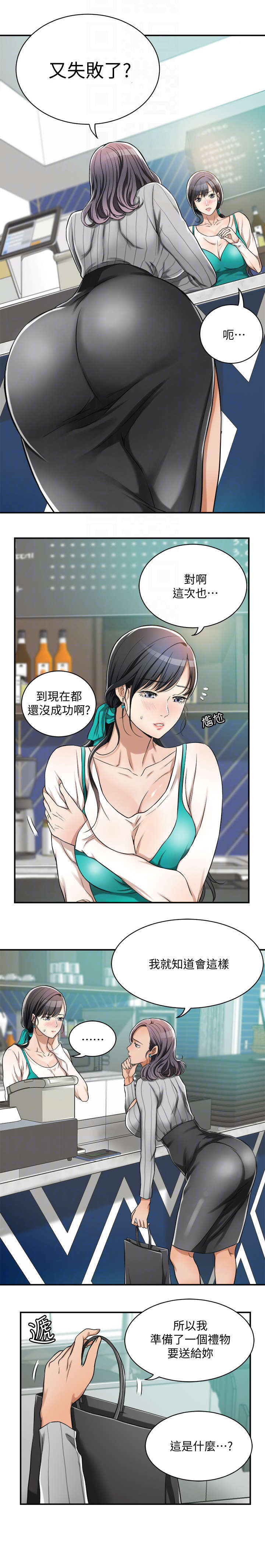 忍耐反义词漫画,第14话4图