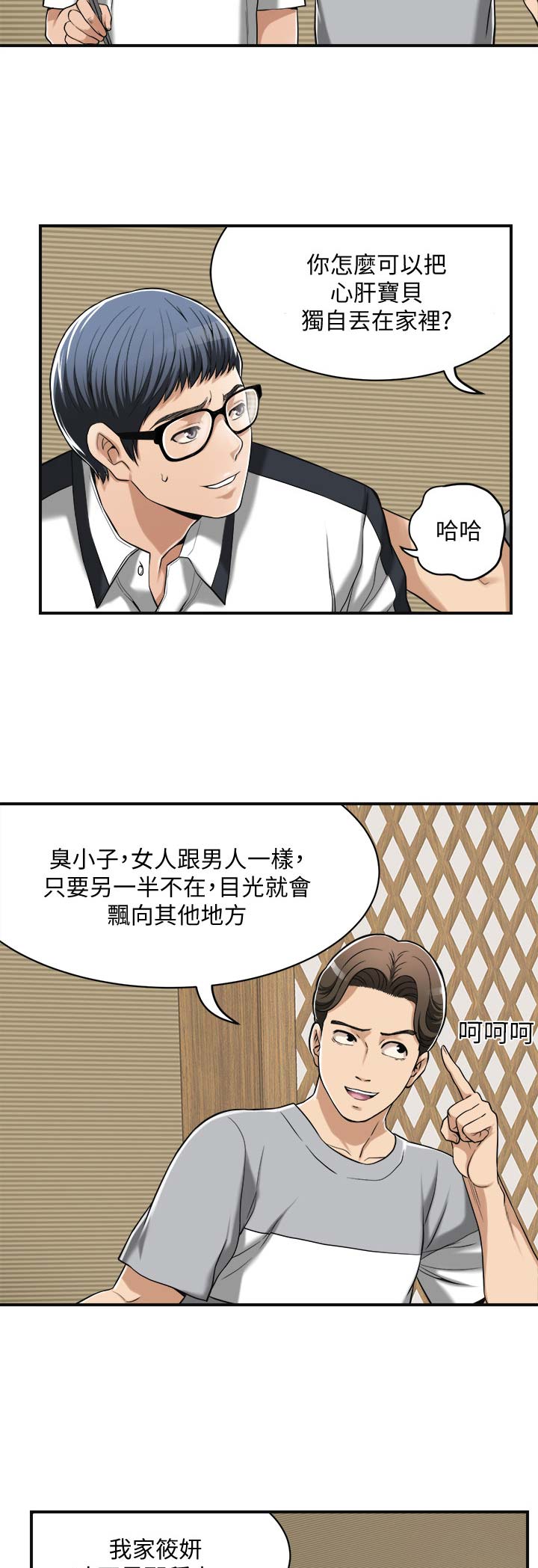 忍耐力强漫画,第20话4图