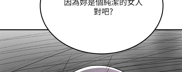 忍耐与等待完整版漫画,第86话3图