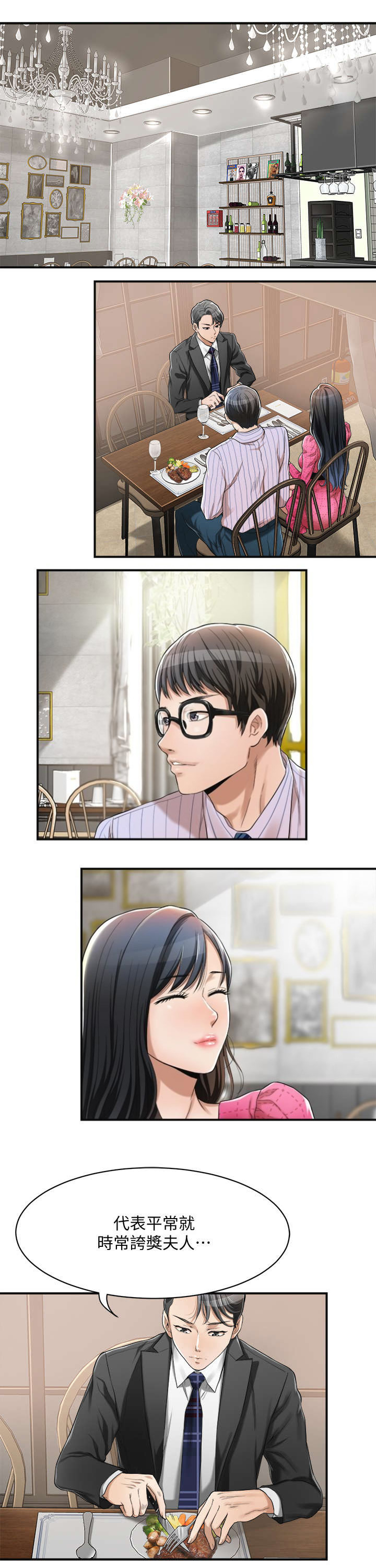 忍耐力强漫画,第8话1图