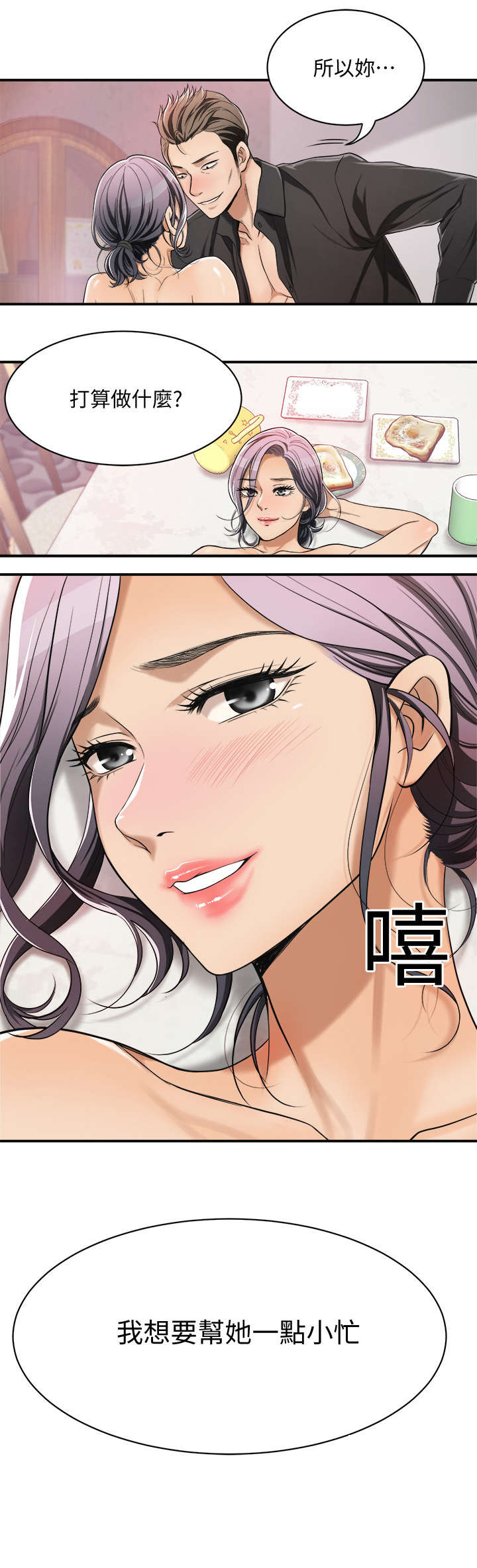 忍耐力强漫画,第7话3图