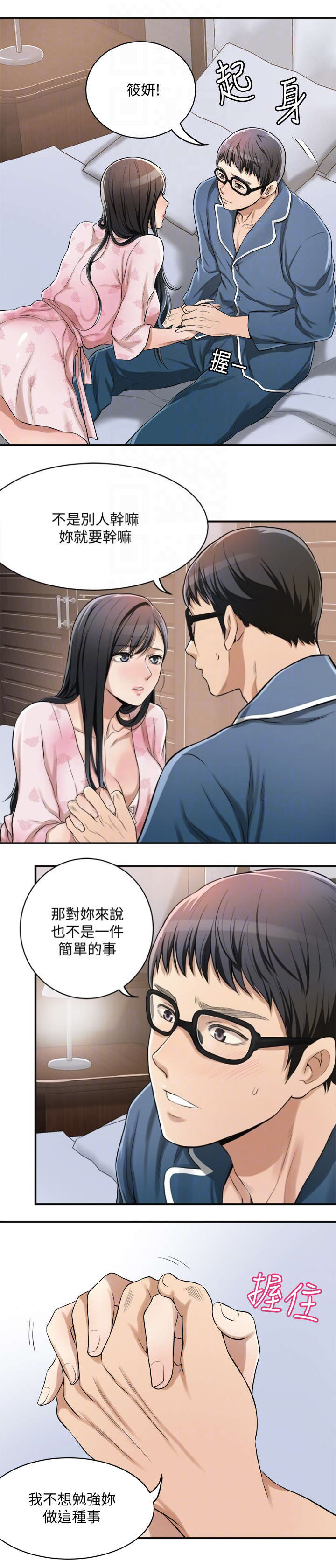 忍耐力强漫画,第12话1图