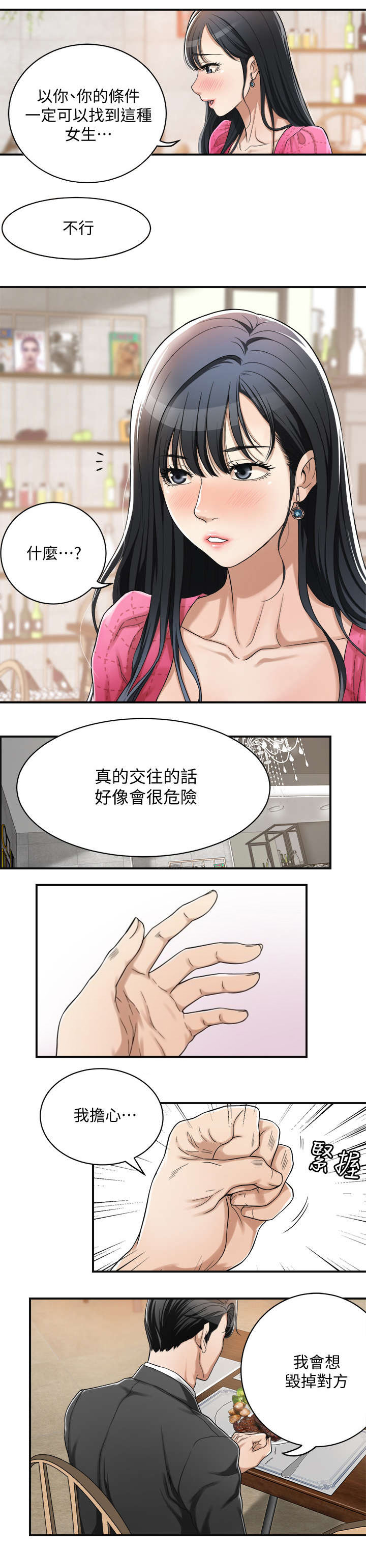 忍耐力强漫画,第9话2图